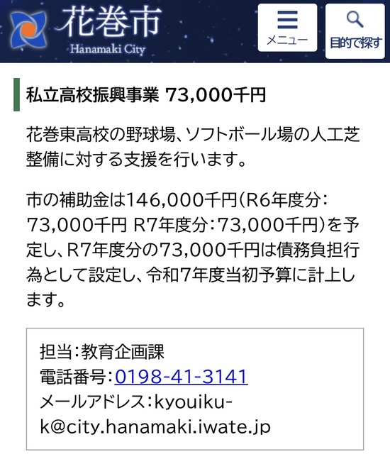 【花巻東】大谷の母校、税金で野球場建設ｗｗｗｗｗ