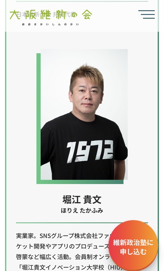 【画像】維新政治塾、とんでもない大物2人が参戦ｗｗｗ