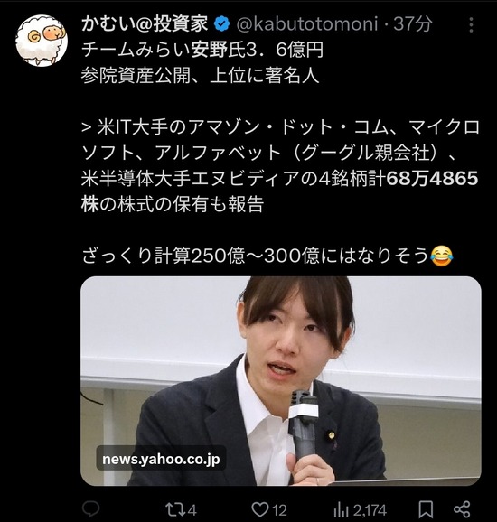 チームみらい安野貴博の資産額300億ｗｗｗｗwｗ