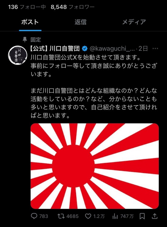 【画像】川口市、ついに自警団まで誕生してしまう・・・・・