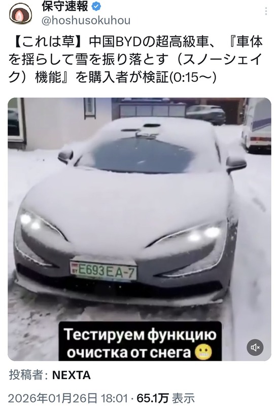 【動画】中国BYDの超高級車『車体を揺らして雪を振り落とす（スノーシェイク）機能』がこちらｗｗｗ