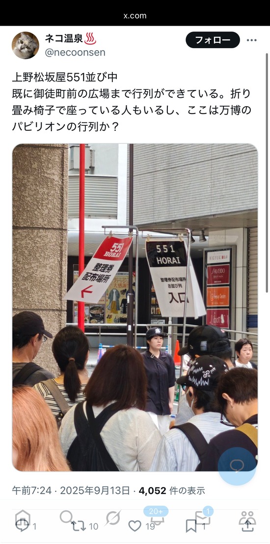 【画像】東京人さん、「551の蓬莱」に大行列を作ってしまうwww整理券を配る事態に