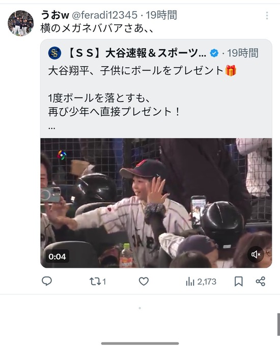 【動画】大谷が子供にあげたボールを横取りしようとした女さん、無事炎上してしまうwwwwwwww
