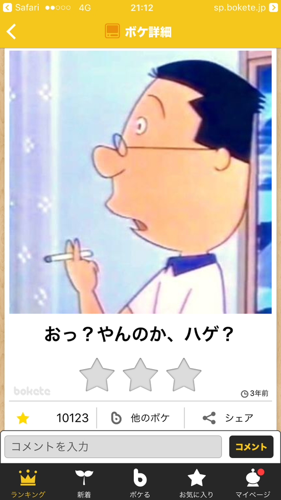 爆笑 あまり貼られないけど好きな Bokete の画像貼っていくスレwwwwww Part3 2ch ニュー速クオリティ 爆笑 あまり貼られないけど好きな Bokete の画像貼っていくスレwwwwww Part3 2ch ニュー速クオリティ