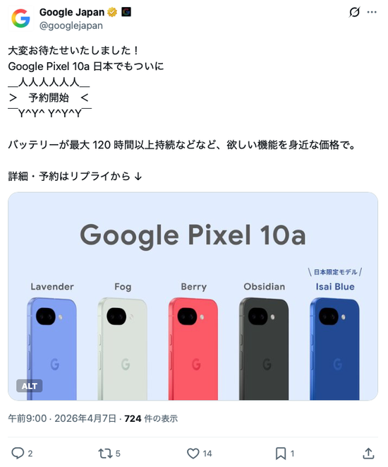 【画像】Google Pixelの日本限定モデル、ただ青いだけだと判明ｗｗｗ