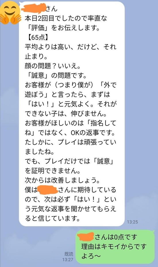 【画像】夜職女子　キモい客を3行で撃退・・・