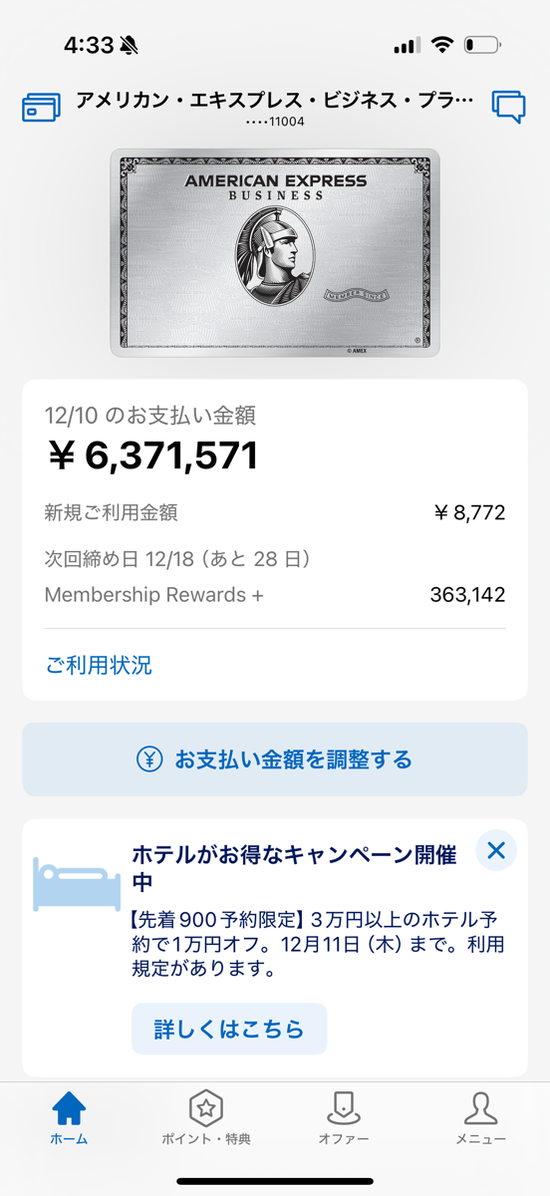 【画像】ワイ富豪の今月のカード請求額ｗｗｗｗｗ