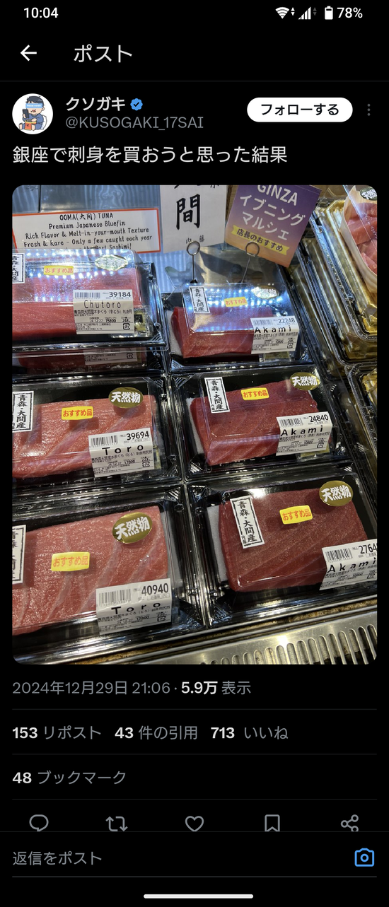 【画像】銀座スーパーの刺身、お前らの想像の10倍は高いｗｗｗ