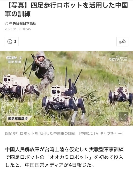 【画像】中国軍、四足歩行ロボットを実戦配備へ・・・・・