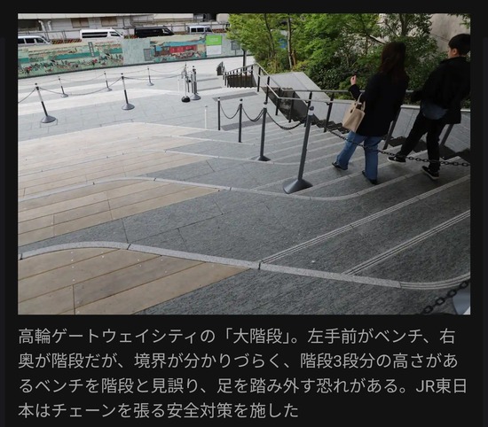 【画像】高輪ゲートウェイの階段トラップ、ガチでヤバいｗｗｗｗｗｗｗ