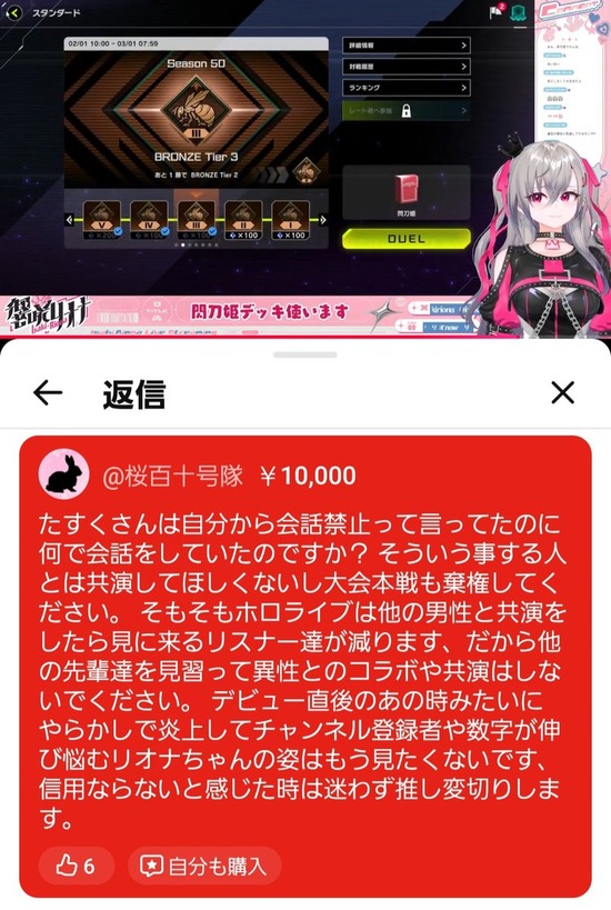 【炎上】ホロライブ響咲リオナ、男性と会話してしまう痛恨のミス → オタクが1万円支払って説教ｗｗｗｗｗ