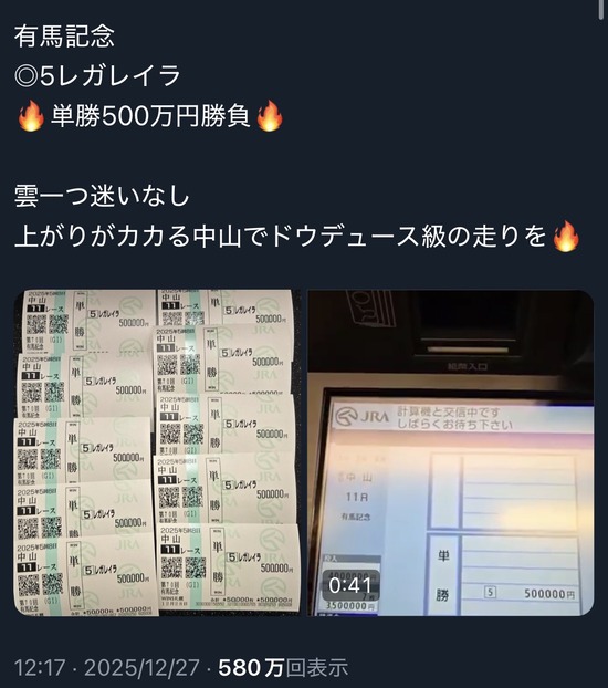 【画像】有馬記念にて500万円をレガレイラ単勝にぶち込んだ人、終わる…