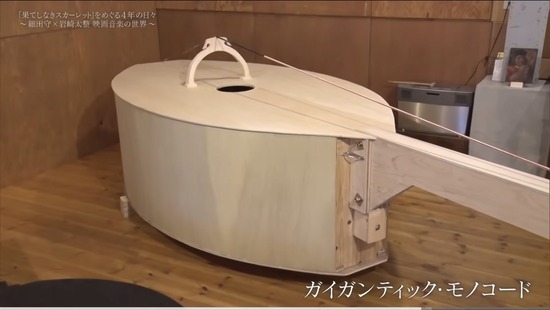 【画像】果てしなきスカーレットさん(興行収入6億円)、「龍の鳴き声」のために存在しない楽器を作成・・・