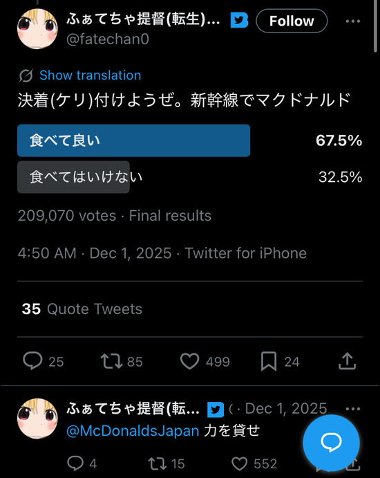 「新幹線でマクドナルド食べていい」派が7割だった…。臭いから食うな派はノイジーマイノリティだった・・・