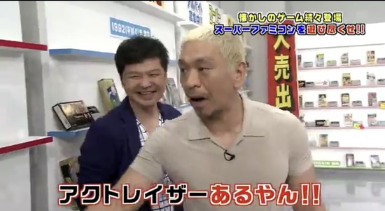 【画像】松本人志、スーファミソフトでテンションが上がるｗｗｗｗｗ