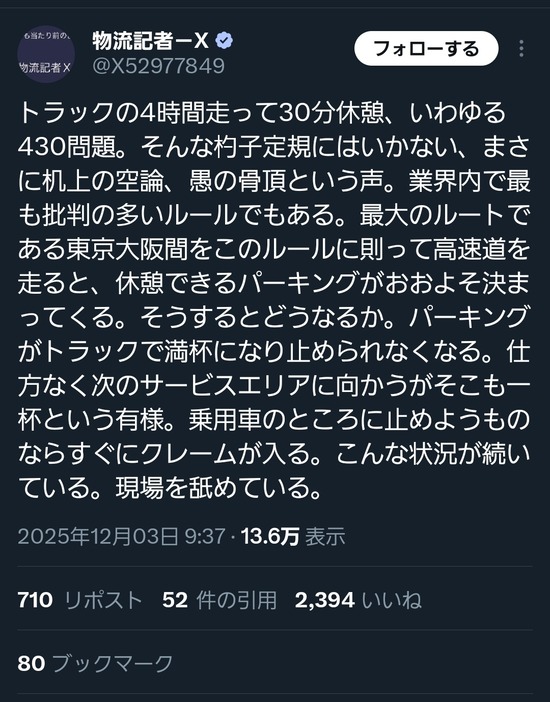 【画像】厚労省「長距離トラックドライバーは4時間運転したら30分休め」→パーキングエリアがパンク状態へ・・・