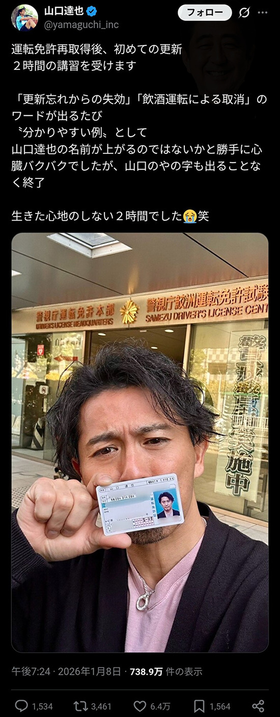 【画像】山口達也「免許更新講習で飲酒運転者の末路紹介されるじゃん。俺が出るかな思ったのに出なかったわ」