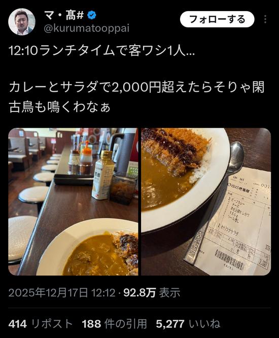 【画像】CoCo壱のカツカレー、サラダを付けたら2000円オーバーで日本人を驚かせるｗｗｗ