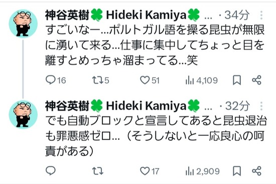 【画像】ゲームクリエイターの神谷さん、ブラジル人を虫呼ばわりしてブラジル人大集合・・・