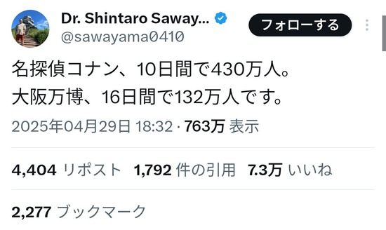 【画像】大阪万博さん、名探偵に負ける…