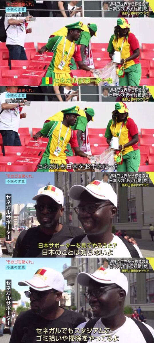 【画像】日本人、ワールドカップで他国の人がゴミ拾いをしてる姿を勝手に日本の影響にしてしまうｗｗｗｗｗｗ
