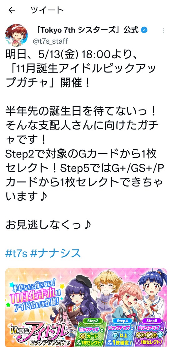 【画像】あの人気アイドルソシャゲ、とんでもないガチャを開催し炎上するｗｗｗｗｗ