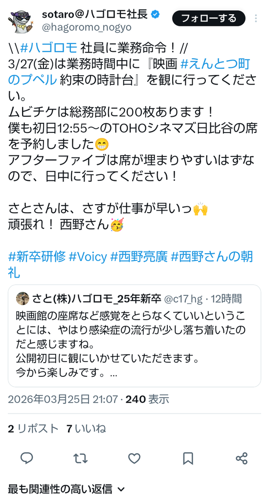 【画像】頭プペった上司、社員にプペハラをしてしまう…