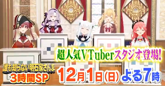 【画像】vtuberさん、ついに明石家さんまのバラエティ番組に出演決定ｗｗｗ