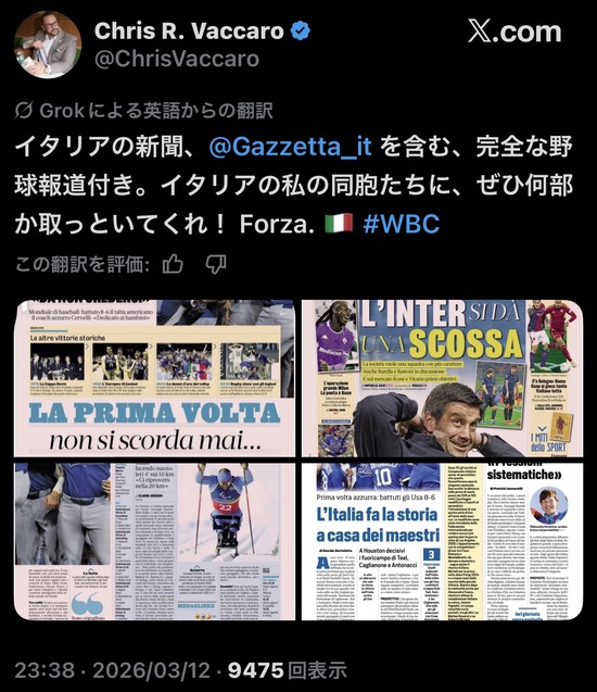 【画像】イタリアの大手スポーツ新聞がWBCを取り上げるｗｗｗ