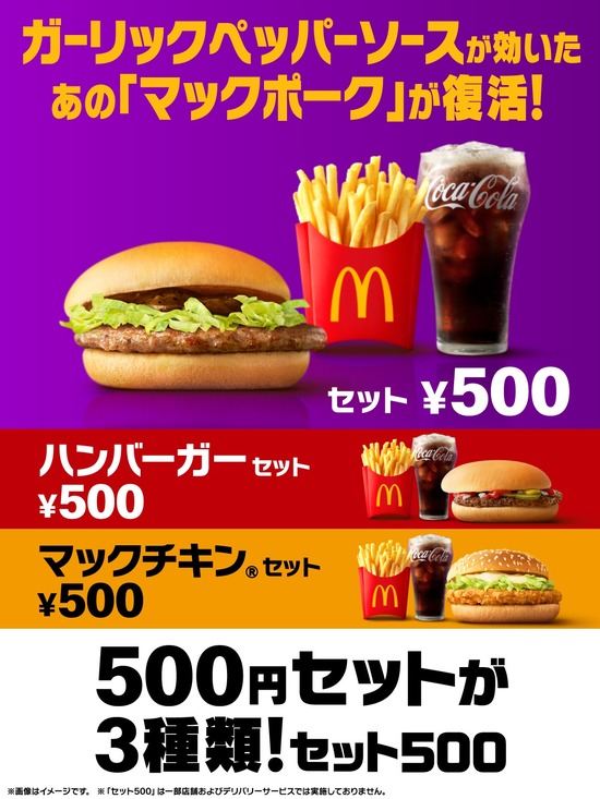 【画像】マックポーク、ガチで復活！！！！お前ら急げｗｗｗ