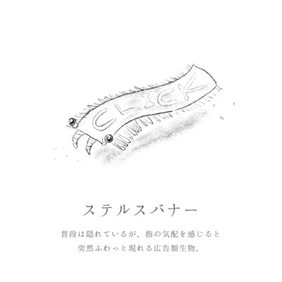 「絶滅してほしい生物図鑑」のイラストが共感呼ぶ“突然現れるネット広告”“当たりそうな傘の持ち方する人”などキャラクター化ｗｗｗ