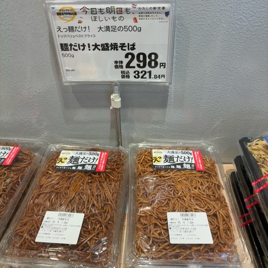【画像】イオンさん、底辺層の需要を完全に理解し把握した商品を売り出してしまうｗｗｗ