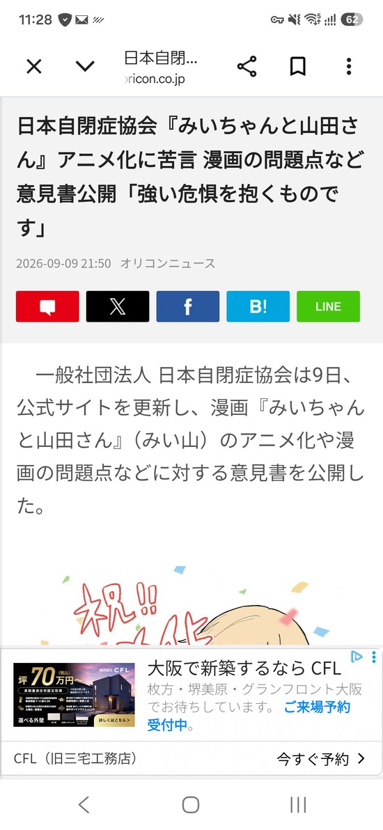 【画像】日本自閉症協会がみいちゃんアニメ化に苦言 漫画の問題点など意見書公開「強い危惧を抱くものです」