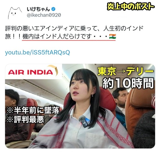 【画像】美人すぎる旅行系YouTuberいけちゃん「インドは世界一汚い国」→炎上・・・