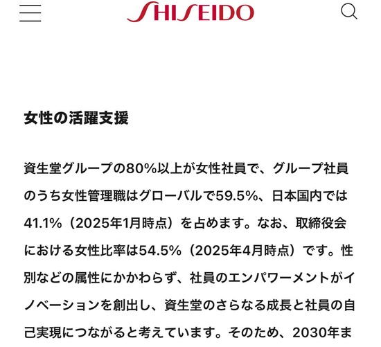 【画像】資生堂さん、女性を優遇しまくった結果、大赤字となる・・・