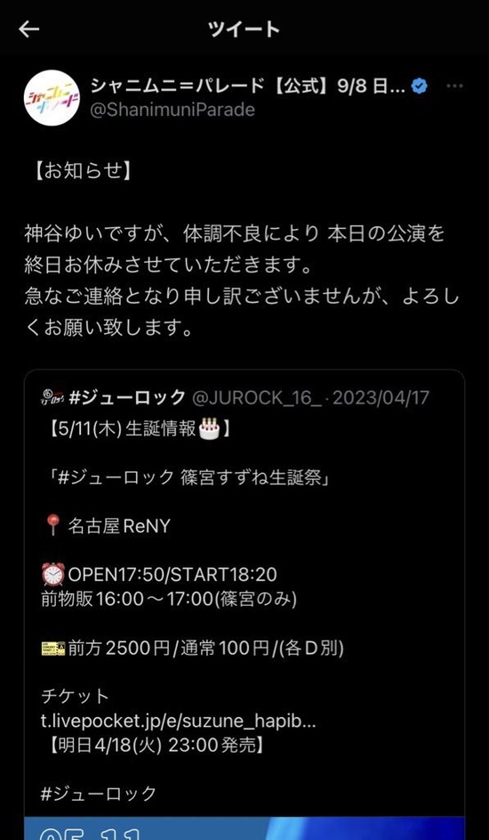 【画像】名古屋の地下アイドルさん、自分達のイベントを体調不良で休み男バンドのイベントに行って炎上ｗｗｗｗｗｗｗｗ