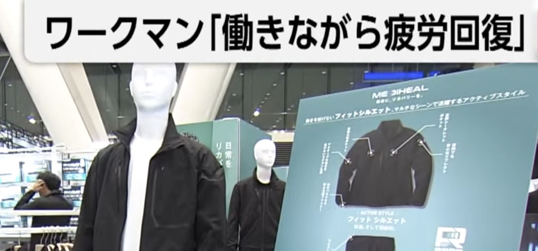 【画像】ワークマン「働きながら回復させる服作った」