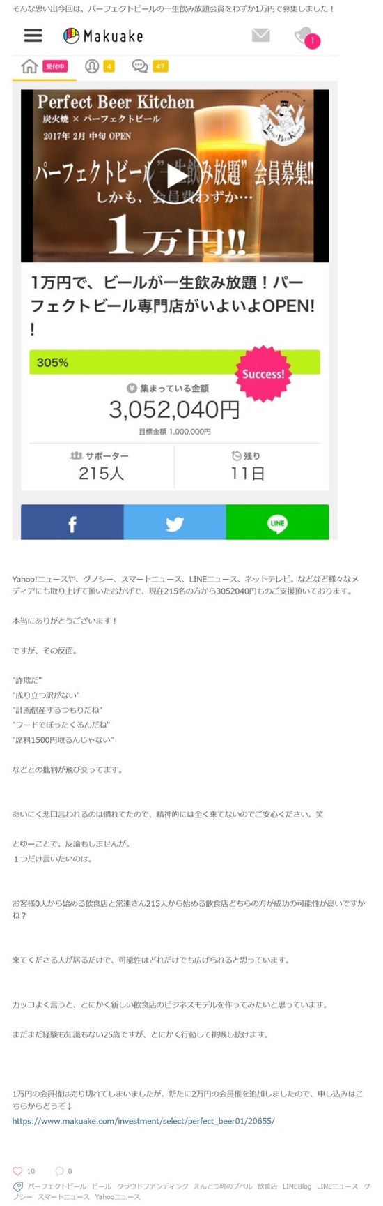 【画像】たった一万円でビール専門店のビールが一生飲み放題のクラウドファンディング無事達成！