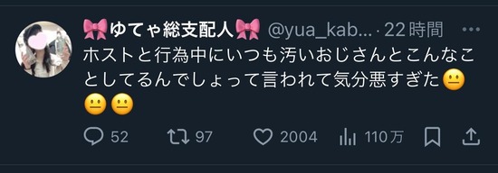 【悲報】売り女さん、ホストの強烈な一言で冷めてしまう・・・