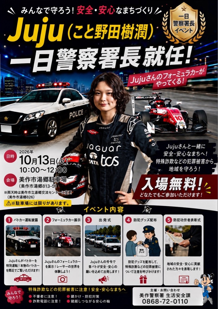 野田JUJUの父で野田レーシング代表、SAの思いやりスペースに車を一時停止し炎上・・・
