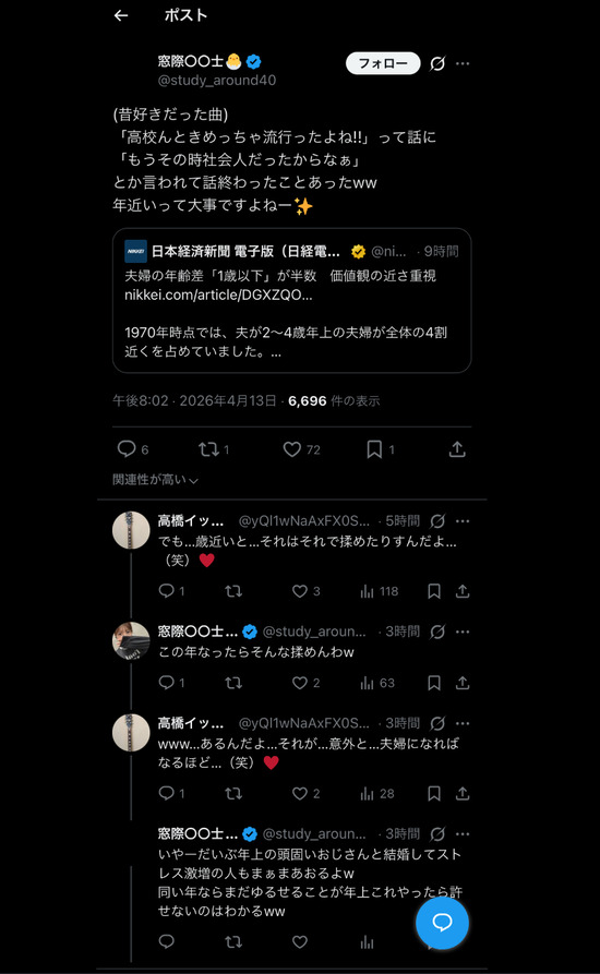 【画像】40シンママ「結婚は同い年同士がいい」オジ「いや同い年は同い年で揉めるし喧嘩になるぞ」