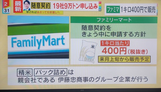 【朗報】ファミリーマートさん備蓄米1kg400円精米済みで全国店舗で販売決定！！！