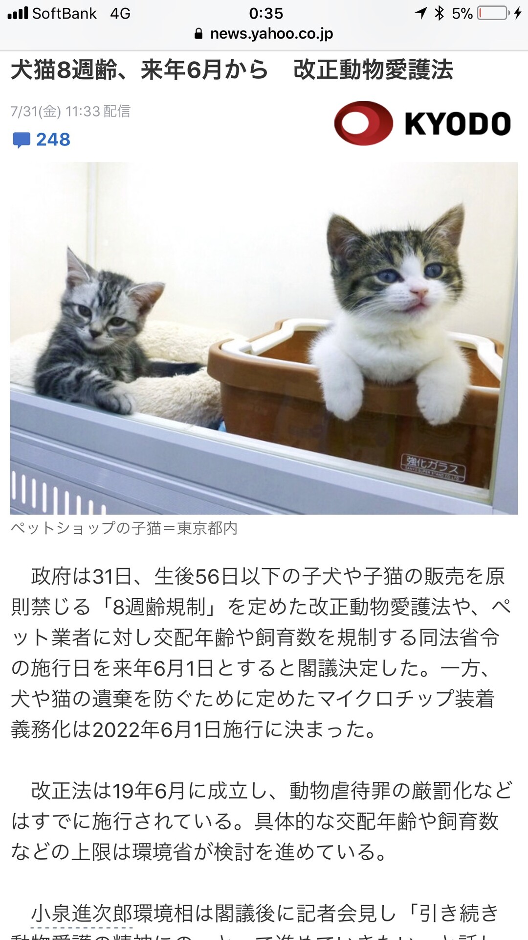 【画像】小泉進次郎「犬や猫の遺棄を防ぐためにマイクロチップの義務化 2022年6月から」 【2ch】ニュー速クオリティ