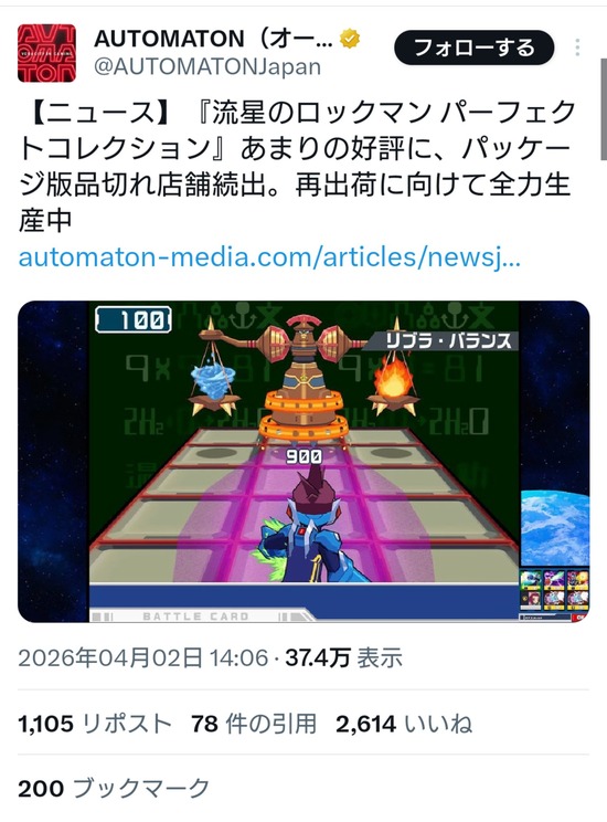 【画像】流星のロックマンコレクション、売れまくるｗｗｗ