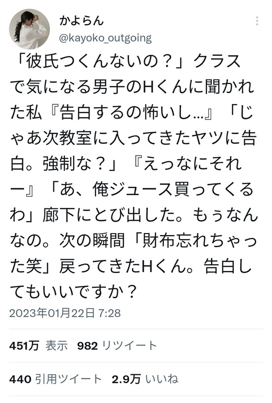 【画像】女子「クラスの男子に『次教室入って来たやつに告白しろ』と命令されて…」3万いいね