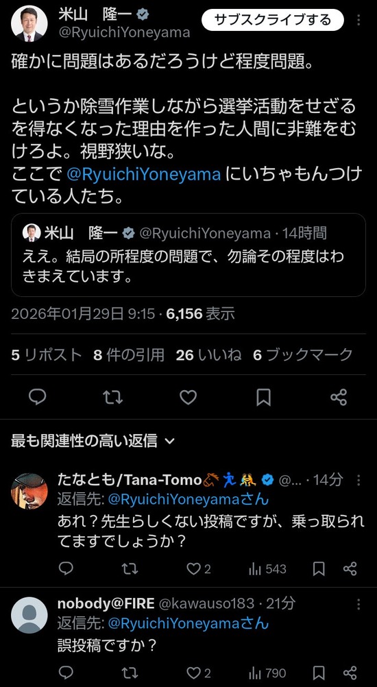 【画像】米山隆一さん、自演擁護がバレてツイ消し逃亡　裏垢らしきものも特定される・・・