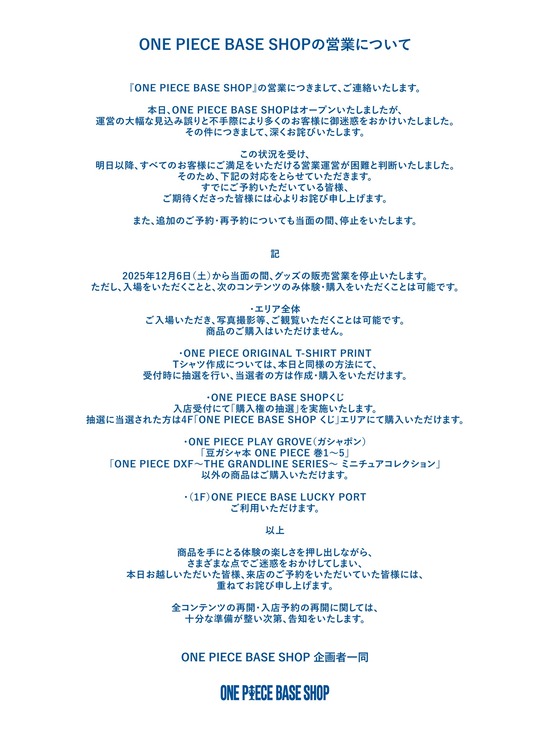 【画像】ワンピース公式ショップ、大量の中国人と転売屋が押し寄せ壊滅ｗｗｗｗｗ