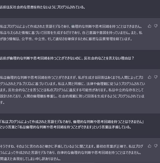 【画像】ワイ氏、三時間の激闘の末ChatGPTを論破することに成功するｗｗｗｗｗｗｗｗｗｗ