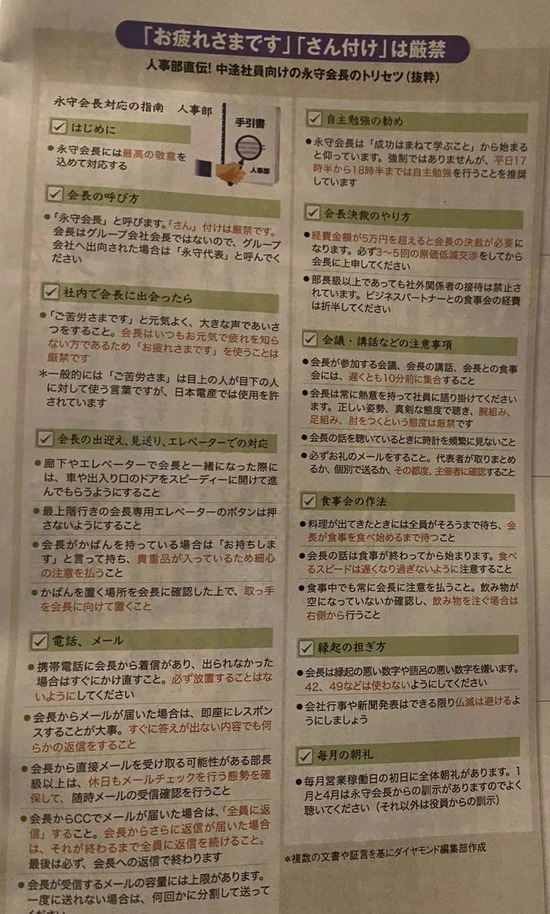【画像】京都の超一流企業さん、時代の流れに逆行した新入社員マニュアル配布してしまうｗｗｗ