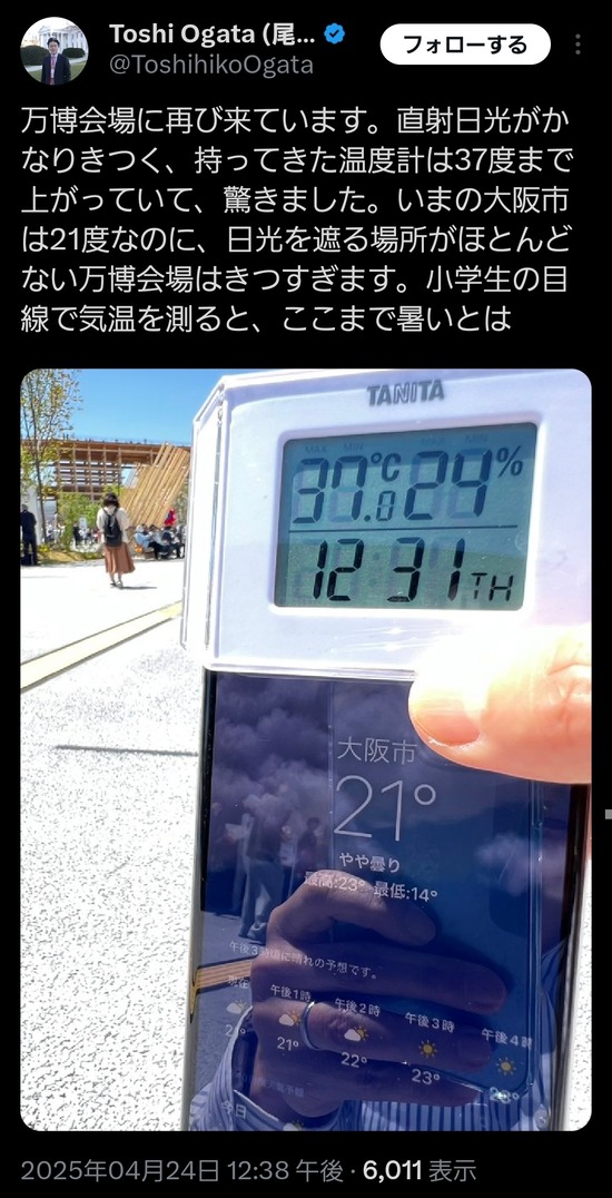 【画像】万博会場、気温37℃ｗｗｗｗｗ